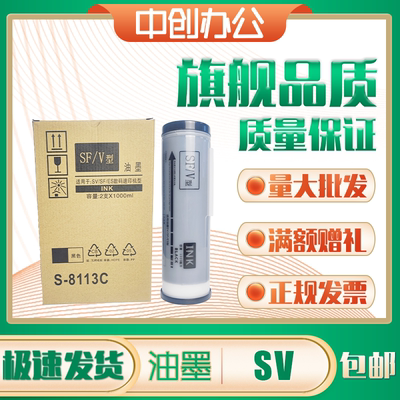中创 SV油墨 适用 理想 SV 5231 5233 5234 5330 5351