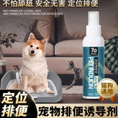 德国专研狗狗定点排便神器上厕所诱导剂狗大小便狗训练不乱拉