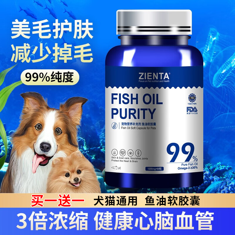99%纯度宠物深海鱼油不吃包退