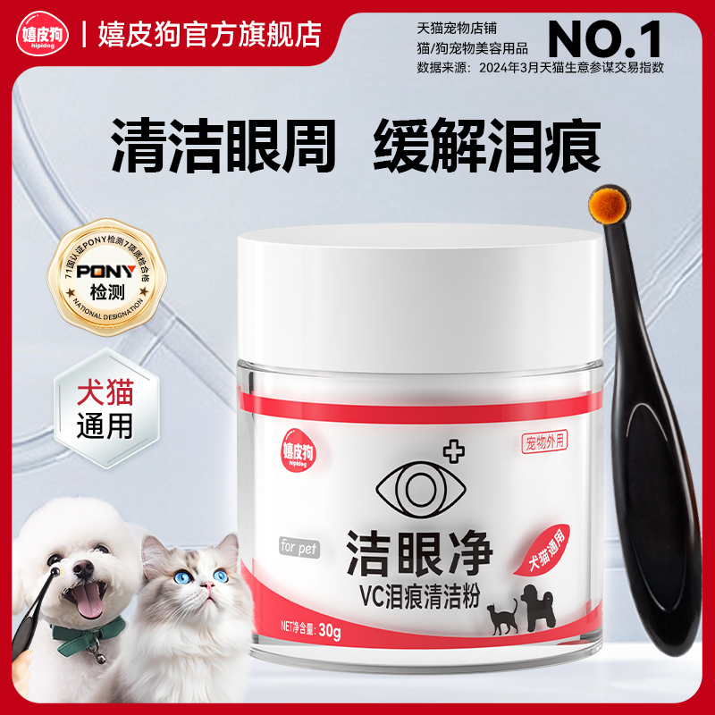 宠物专用泪痕粉狗狗眼部清洁神器博美比熊泰迪加菲猫咪去除泪腺液