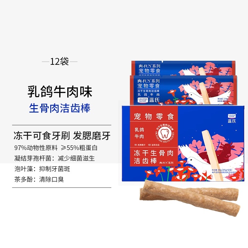 蓝氏冻干洁齿棒肉FUN12支猫咪洁齿棒磨牙棒零食宠物零食