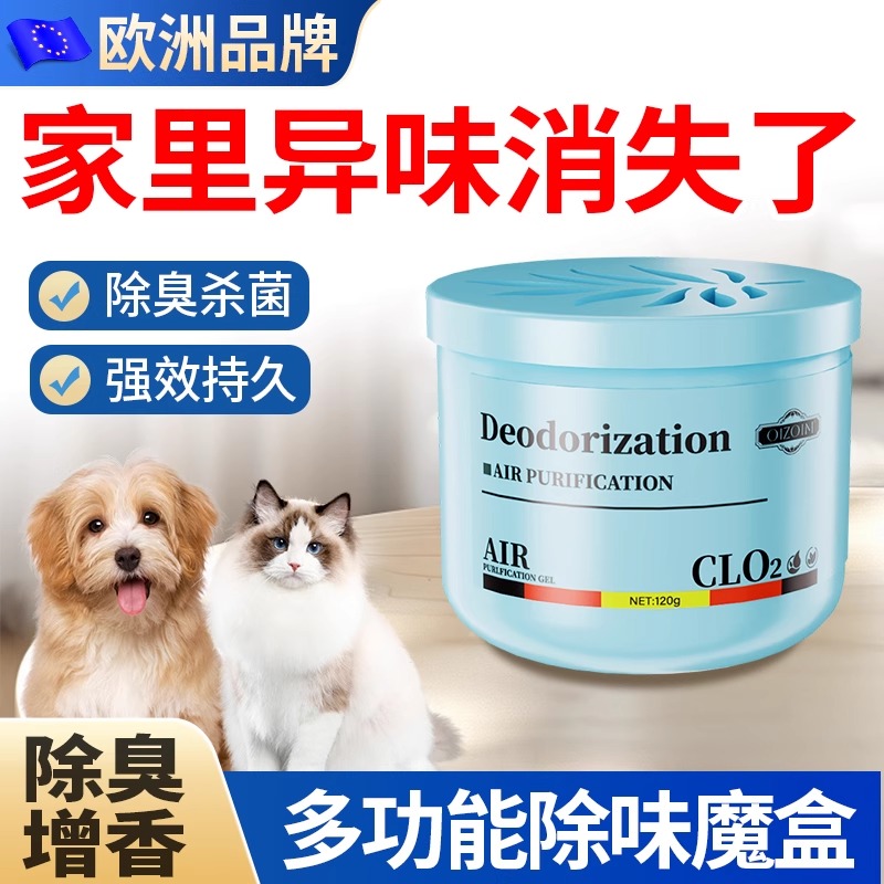 【自然除臭】宠物狗狗猫咪除臭剂室内家用香薰臭厕所除臭神器