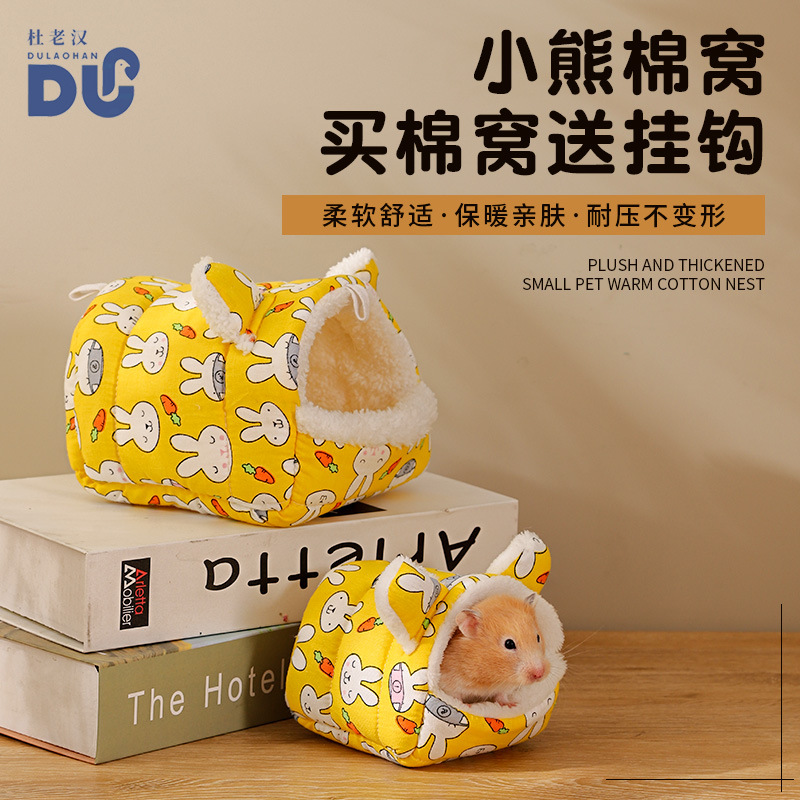 金丝熊棉窝四季保暖兔子花枝鼠
