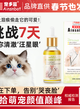 【月销1万+】宠多滋比熊博美泰迪泪痕去除液狗狗猫咪泪痕消宠物