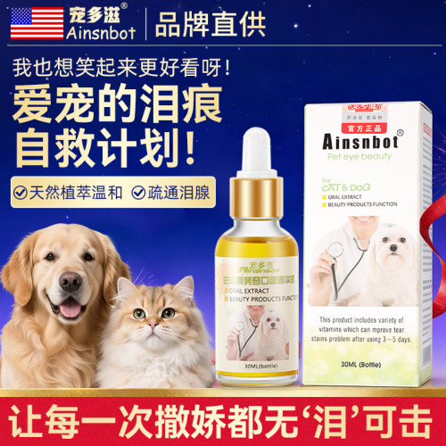 泰迪比熊去泪痕神器7天去泪痕