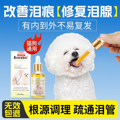 宠多滋狗狗泪痕清洁口服液