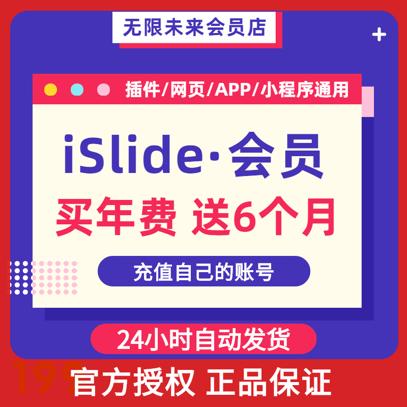 [官方正版]iSlide优惠码会员兑换码AIPPT插件永久终身VIP模板制作