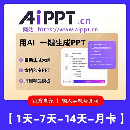AIPPT会员一天VIP年卡兑换码  Ai一键自动生成PPT 豆包AIPPT会员