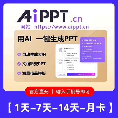 AIPPT会员一天VIP年卡兑换码  Ai一键自动生成PPT AIPPT会员