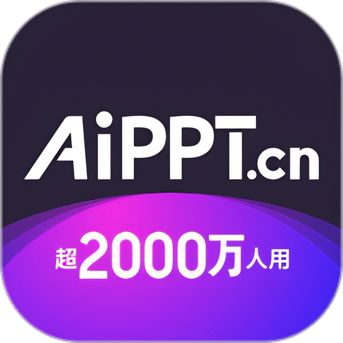 AIPPT会员 制作Ai一键自动生成PPT会员一天一个月VIP兑换码