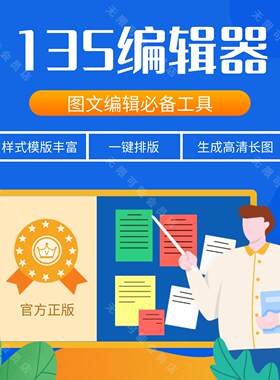 135编辑器会员 vip一天微信公众号推文模板ai排版图文笔格设计svg