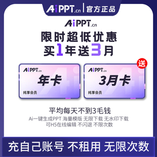 AIPPT会员一天一小时 VIP终身aippt豆包会员一键自动生成PPT下载