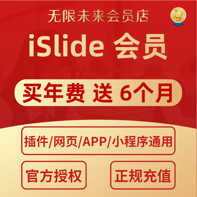 [官方正版]islide会员兑换码AIPPT插件永久终身VIP一天模板制作