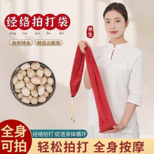 养生拍打袋经络拍打甩袋敲背袋桃胡敲打布袋健康甩背袋加厚五眼果