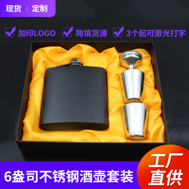 工厂供应喷哑光黑漆6盎司随身户外不锈钢酒壶 式酒壶礼盒套装