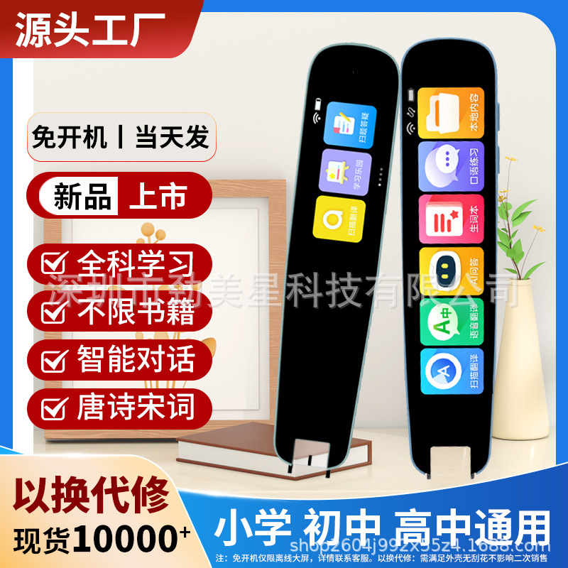 源头厂家 扫描笔翻译笔词典笔点读笔 单词学习机扫读笔学生