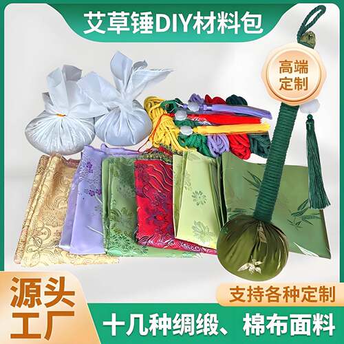 绸缎艾草锤材料包手工艾灸锤拍八虚拍打器按摩捶背艾条草本