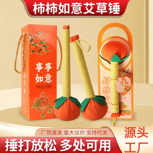柿柿如意艾草锤 养生锤按摩锤经络敲打全身 手持艾灸锤节日伴手礼