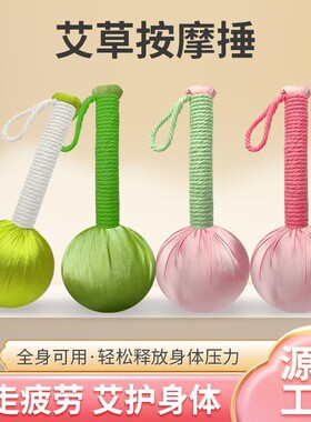艾草布捶养生按摩锤艾灸棒经络敲打锤用捶背颈椎捶打棒