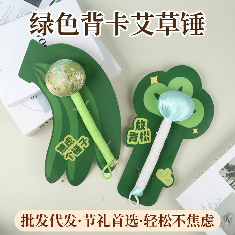 锦缎艾草锤贺卡 养生伴手礼品手工艾灸锤 按摩捶敲打锤端午艾草锤
