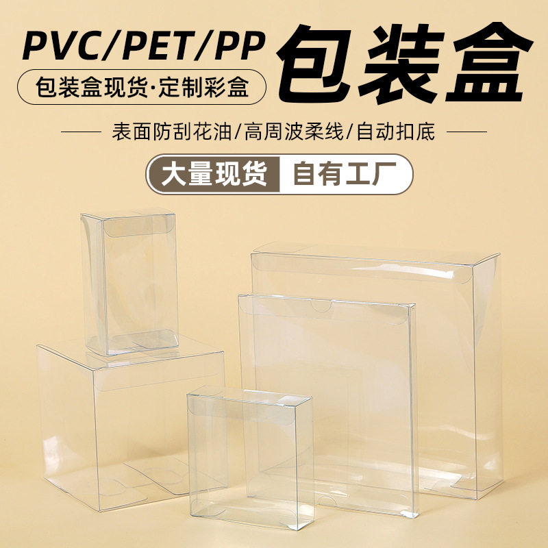 定制pvc包装盒透明礼品盒可折叠pet包装盒磨砂pp彩色塑料胶盒定做