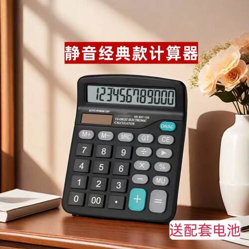 KK-837B计算器办公财务用学习会计专用大屏幕计算器