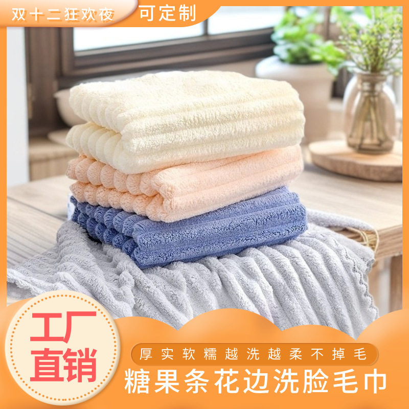 30*60新款加厚糖果条花边毛巾浴巾珊瑚绒沙滩巾速干吸水洗脸巾