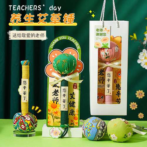教师节礼物实用养生艾草锤幼儿园送男女老师高级贺卡花束小礼品