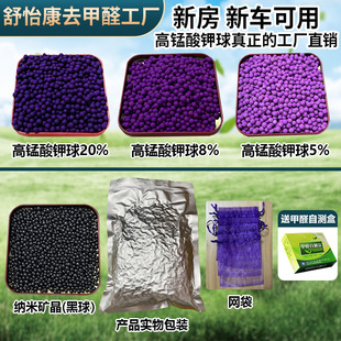 高锰酸钾球去甲醛碳竹炭包活性锰装修除味新车新房除甲醛紫球加黑