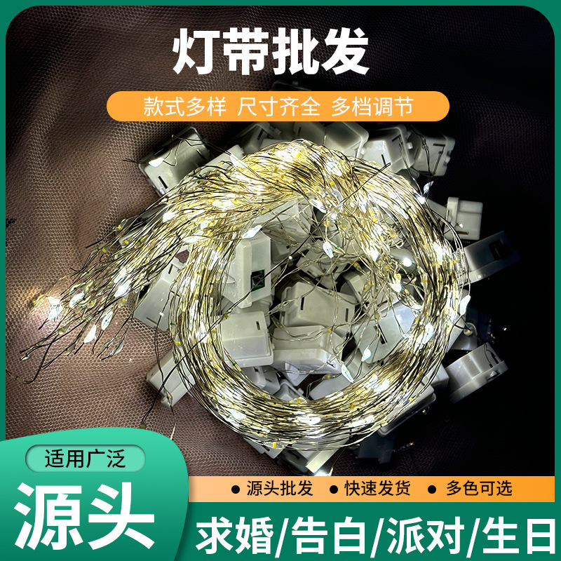 LED彩灯串发光灯串灯线小白盒三档调节闪光灯串花束装饰氛围灯串