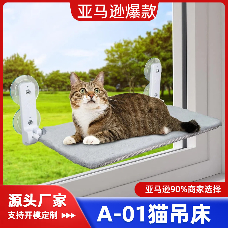 猫吊床猫咪吊床窗户猫晒太阳挂床阳台夏季吸盘式玻璃猫床用品