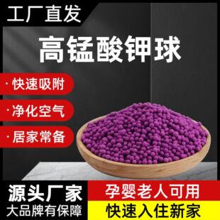 高锰酸钾球去甲醛碳竹炭包活性锰装修除味新车新房去甲醛紫球加黑