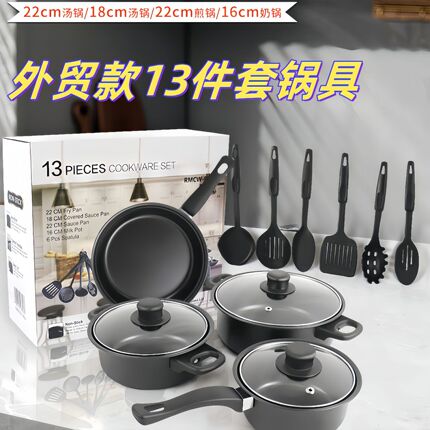 Hot-Selling Thirteen-Piece Cookware Set, Non-Stick Soup Pot, Milk Pot, Frying Pan, Marble Stone Pot, Multi-Piece Cookware Set