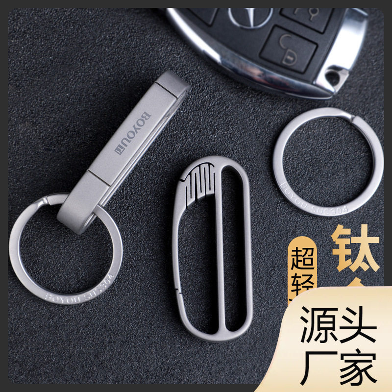 g博友钛合金汽车钥匙扣男士穿皮带腰挂创意锁匙扣简约时尚
