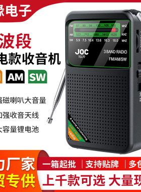 厂家全波段全频道收音机多功能收音机日本收音机自动搜台