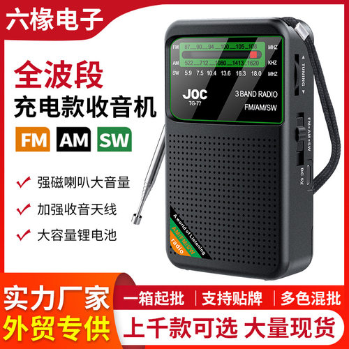 厂家全波段全频道收音机多功能收音机日本收音机自动搜台
