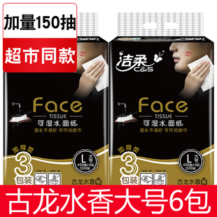 洁柔face抽纸古龙水香味大尺寸大号三层150抽家用整箱实惠装大包