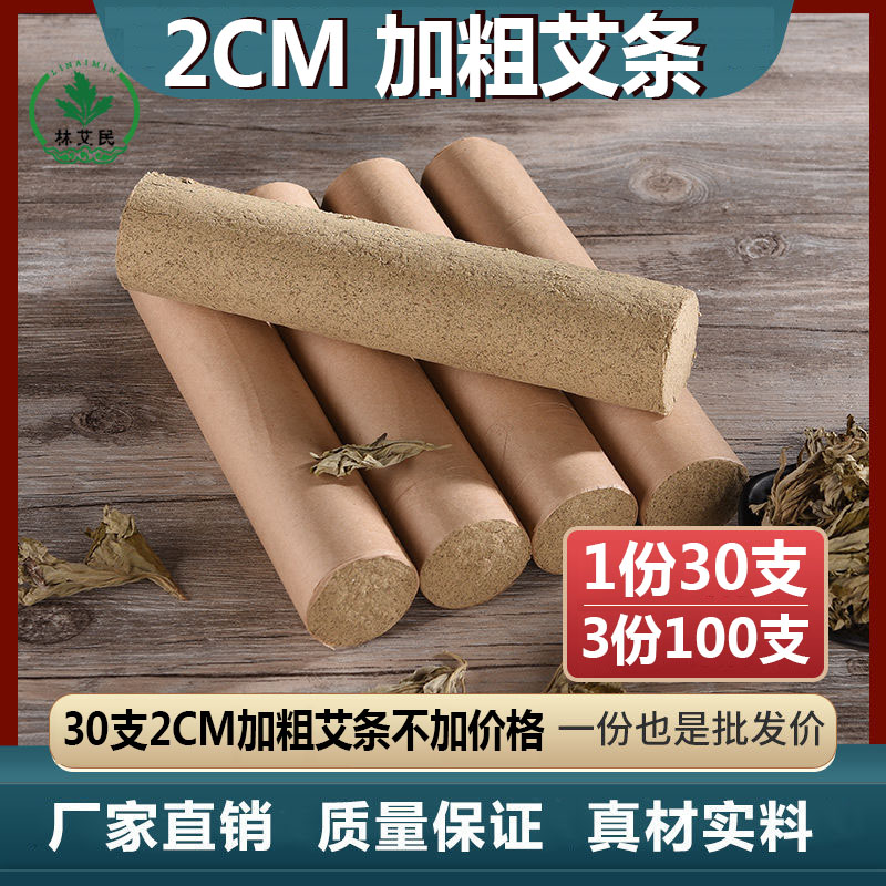 南阳艾条2cm艾灸十年纯艾正品