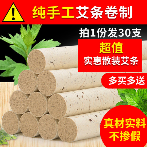 艾柱艾条十年陈正品家用南阳纯艾艾灸条艾叶艾草熏艾绒陈年无烟 - 封面