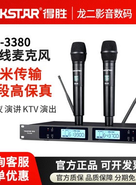Takstar/得胜TS-3380无线麦克风卡拉ok家用话筒演讲K歌一拖二话筒