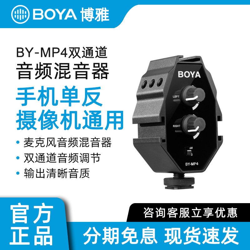 BOYA博雅BY-MP4混音器无线小蜜蜂麦克风话筒手机单反录音收音设备