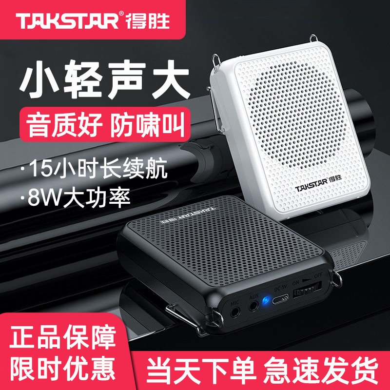 得胜E126S小蜜蜂扩音器教师用讲课教学上课导游地摊喇叭扩音机