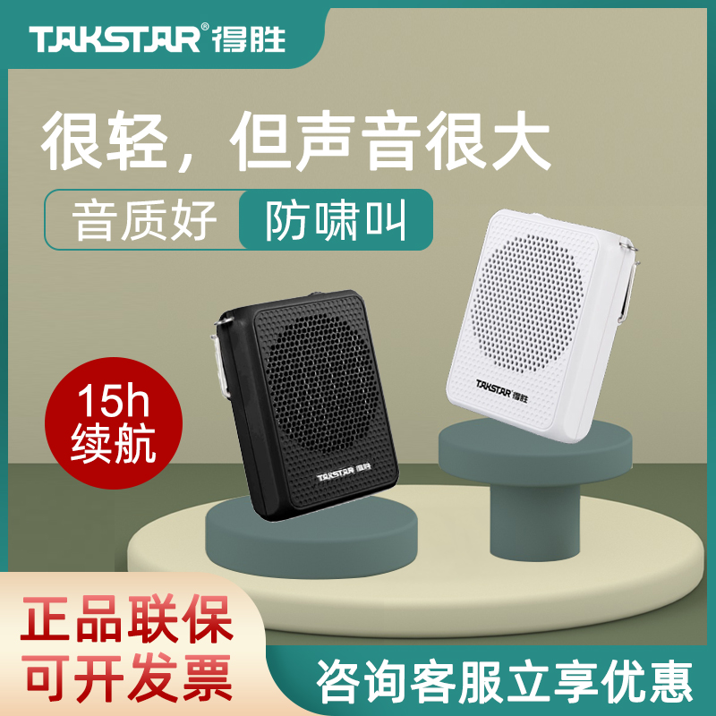 Takstar/得胜 E126A小蜜蜂扩音器教师用讲课教学上课播放迷你扬声 影音电器 扩音器 原图主图