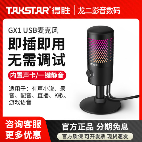 直播电容麦克风Takstar/得胜话筒