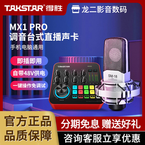 Takstar/得胜直播电脑
