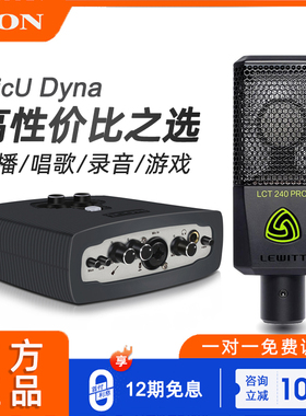 ICON艾肯MicU Dyna电脑外置声卡唱歌手机直播专用台式机设备套装