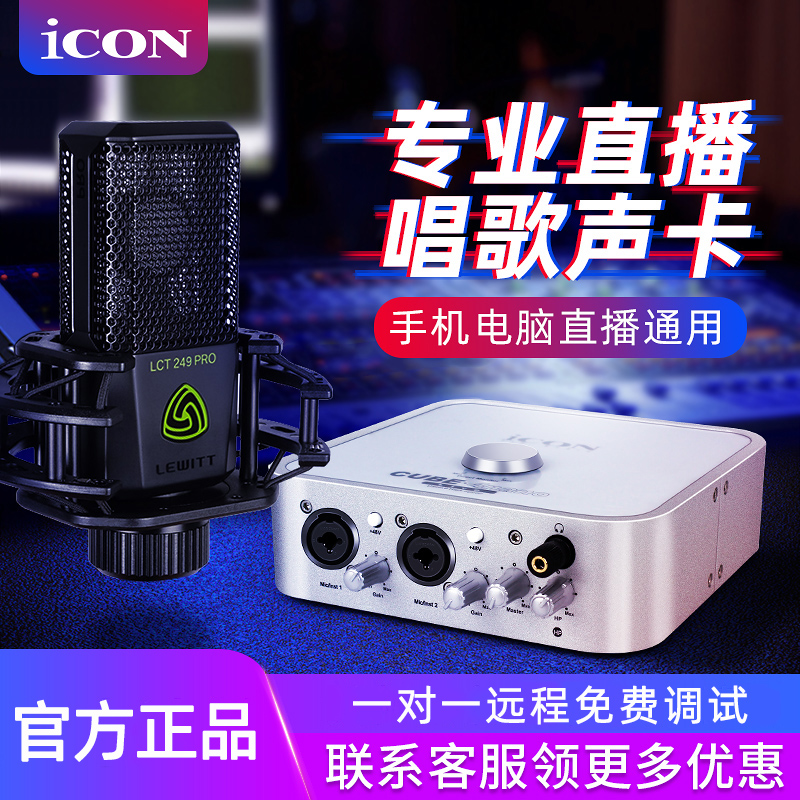 icon主播usb唱歌录音通用声卡