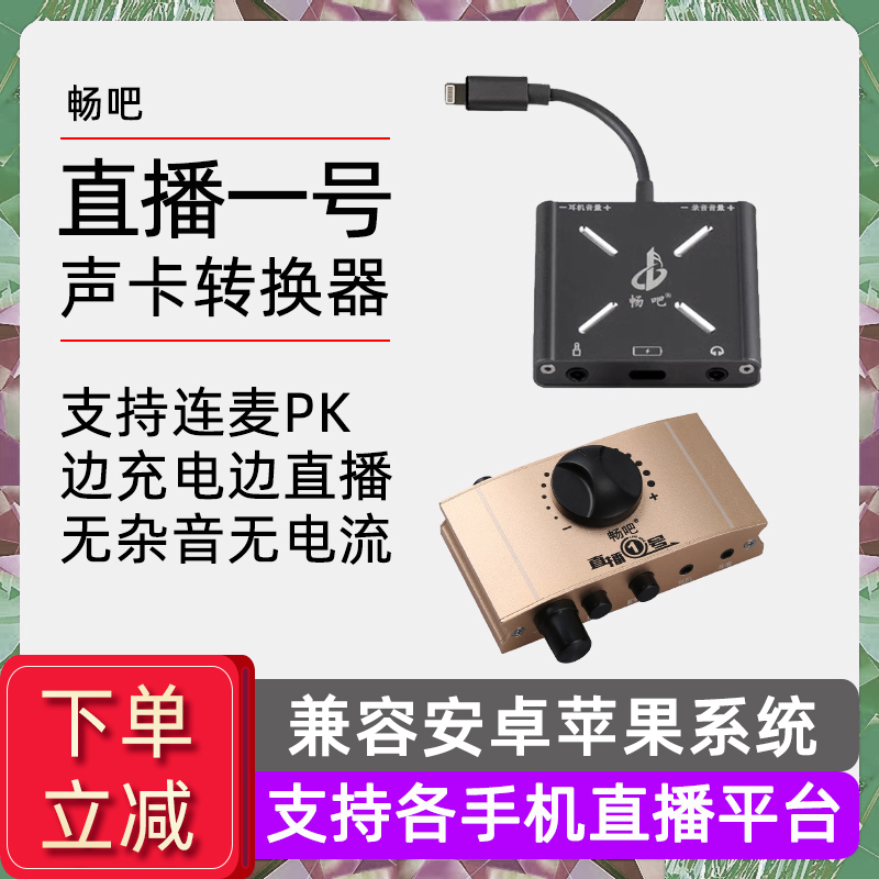 直播转换器安卓通用电脑声卡
