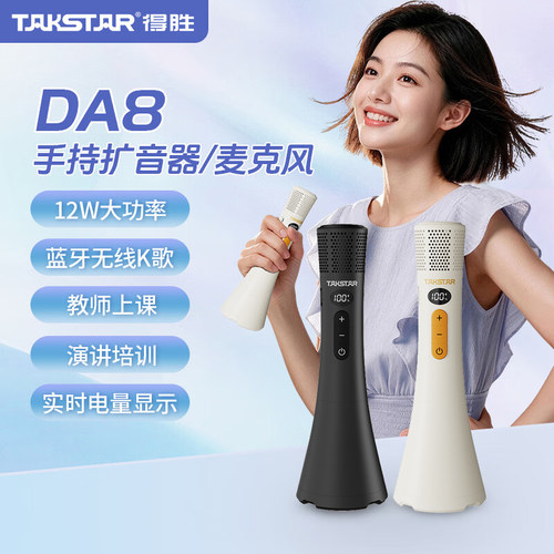 得胜DA8无线扩音器教师上课用老师讲课手持麦克风小蜜蜂话筒音响