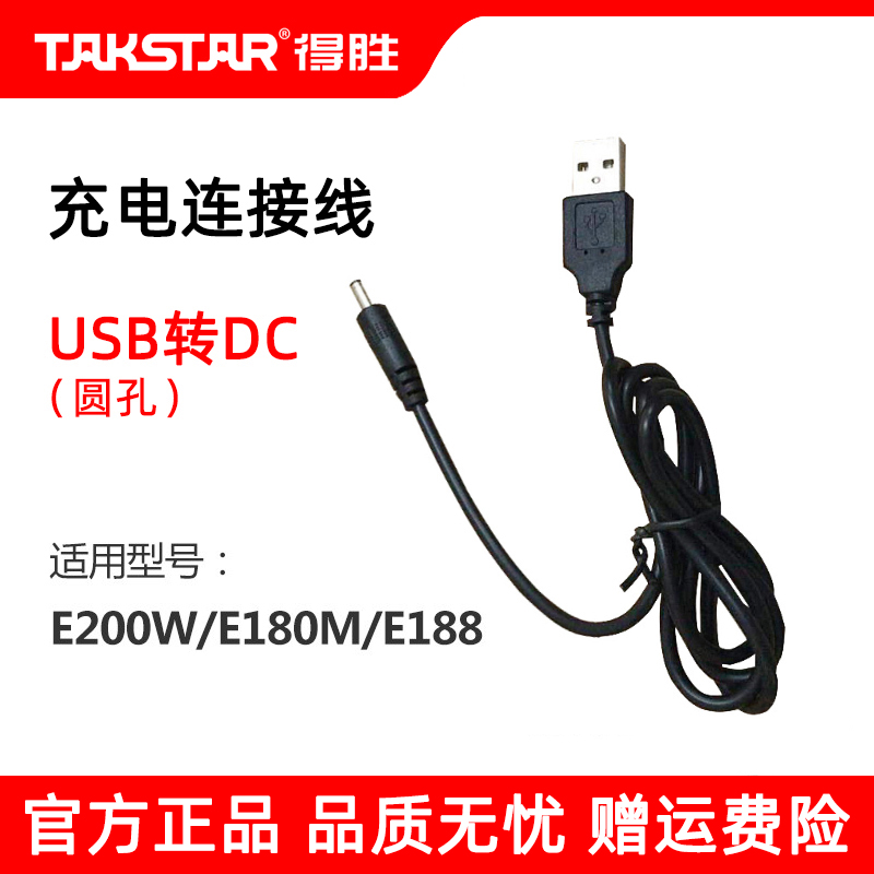 小蜜蜂扩音器usb接头圆孔充电线